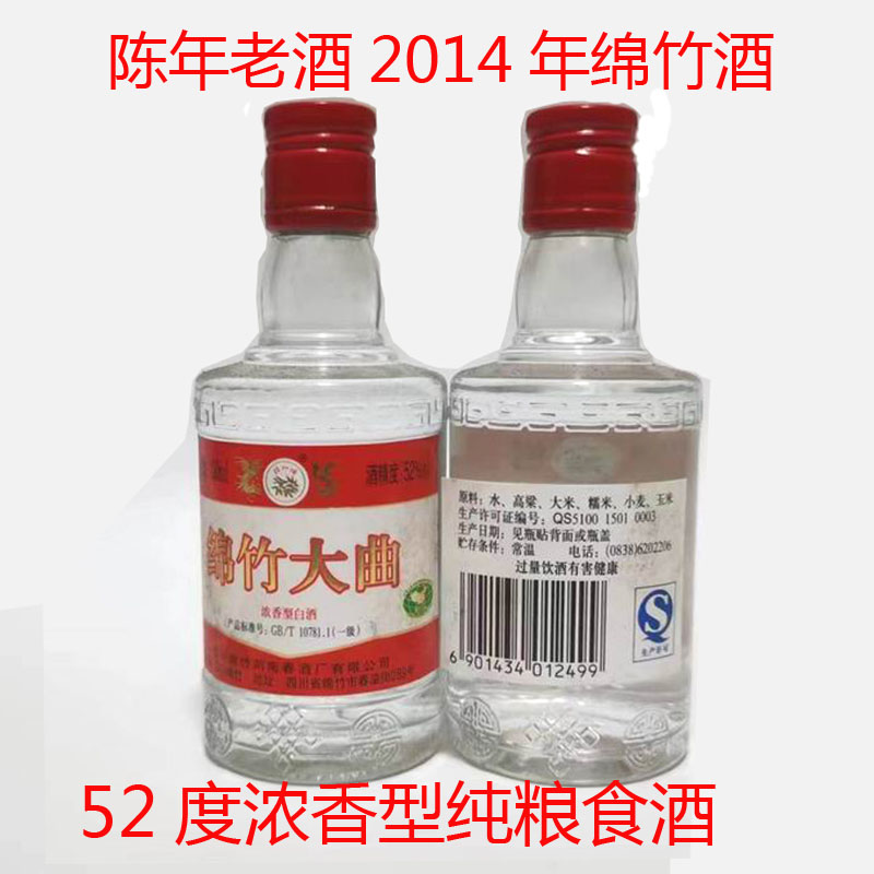 纯粮食酒老酒绵竹酒52度浓香型酒