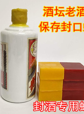 纯天然可食用蜂蜡白酒