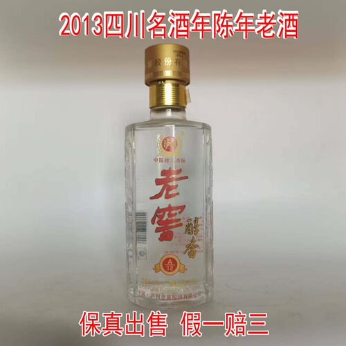 陈年老酒四川名酒泸州老酒2013年陈年老酒白酒浓香型酒高度白酒