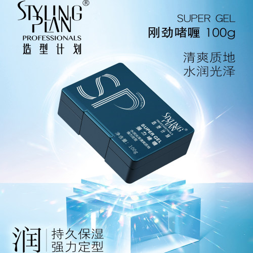 造型计划刚劲啫喱膏强力定型湿发造型发蜡清爽强力持久自然大背头