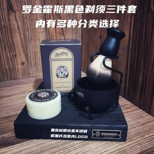 罗金霍斯黑色剃须三件套修面皂不锈钢打泡沫工具组合修面理容打理