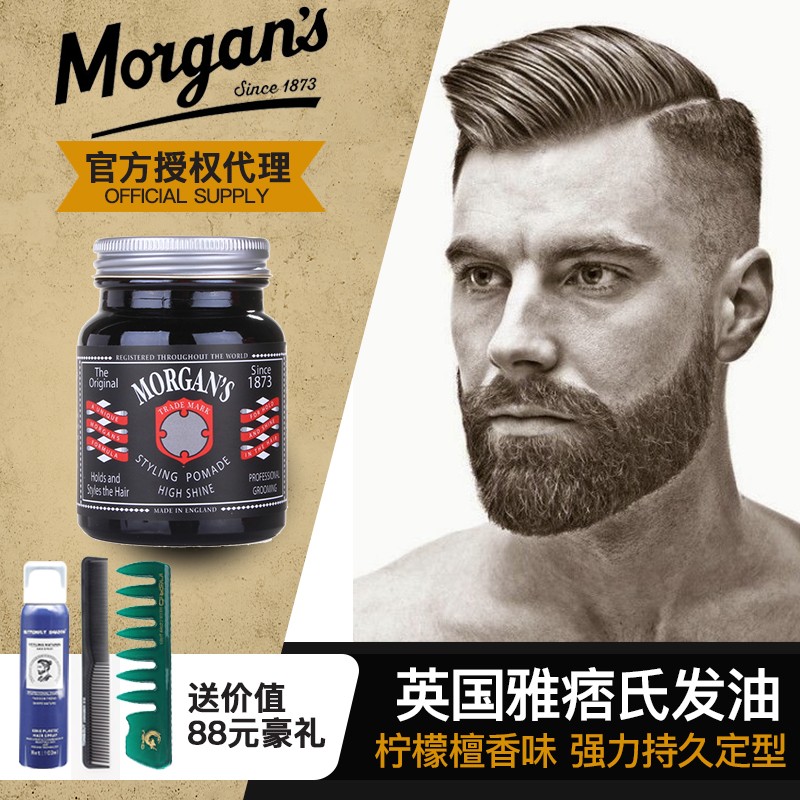 强定型高亮度发油复古油头摩根斯