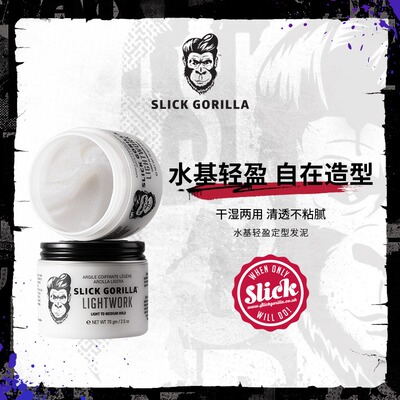 SLICKGORILLA猩猩轻盈定型发泥哑光纹理干湿两用水基古龙香泥70g