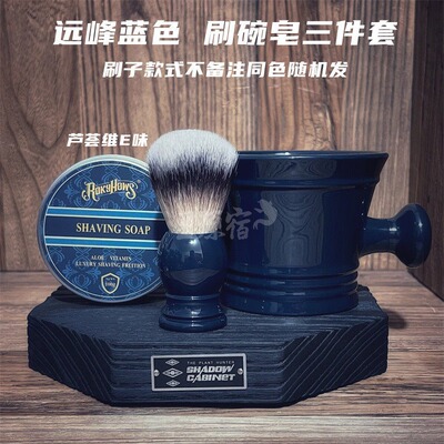 ROKYHOWS罗金霍斯理发店男士剃须碗剃须刷剃须皂远峰蓝组合修面