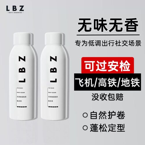LBZ 99ml泡沫发蜡可上飞机高铁旅行装小瓶男士女卷发蓬松无香无味
