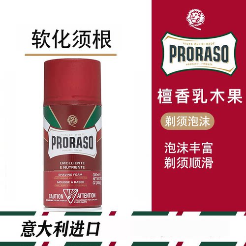 剃须泡沫剃须膏PRORASO/帕拉索