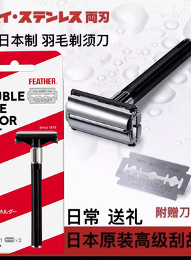 日本feather羽毛刮胡刀复古剃刀蝴蝶式双刃安全手动老式剃须刀片