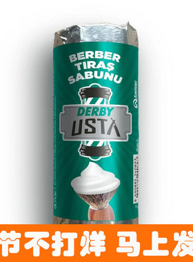 土耳其德比DERBY剃须皂棒修面刮胡滋润软化胡子泡沫丰富刮胡膏75g