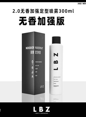 LBZ无味定型喷雾清香发胶强力持久喷雾定型男士头发发型造型干胶