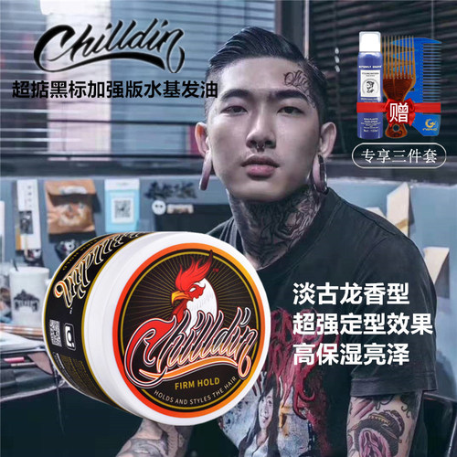 超掂持久定型发蜡油头膏