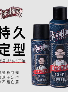 ROKYHOWS 罗金霍斯定型喷雾强力发胶喷雾发蜡油男士背头造型干胶