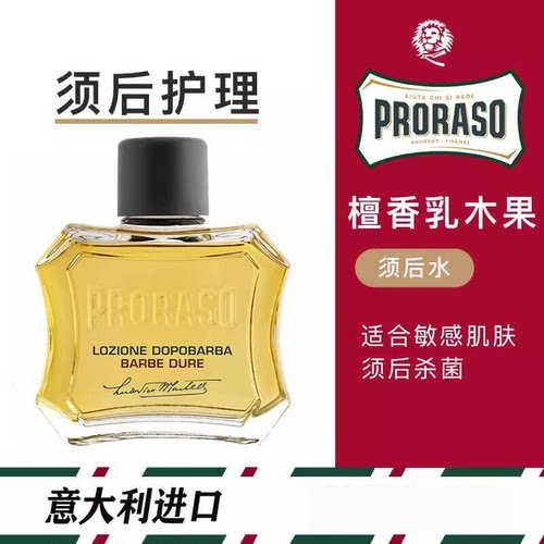 爽肤水须后水PRORASO/帕拉索檀香