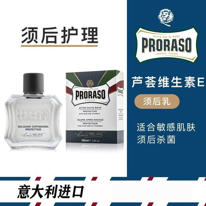 Proraso意大利帕拉索须后乳剃须乳液芦荟保湿收缩毛孔杀菌须后水