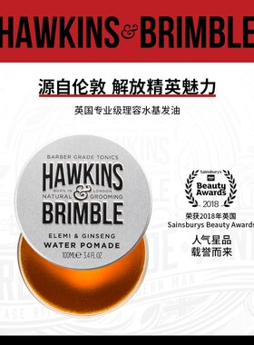 英国HAWKINS霍金斯发油男 强力定型油头膏水基发蜡泥发胶背头啫喱
