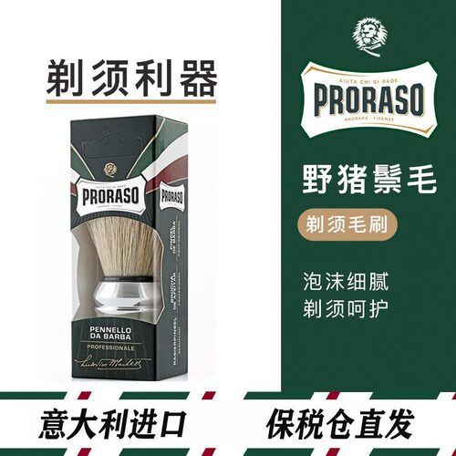 猪鬃毛剃须刷PRORASO/帕拉索