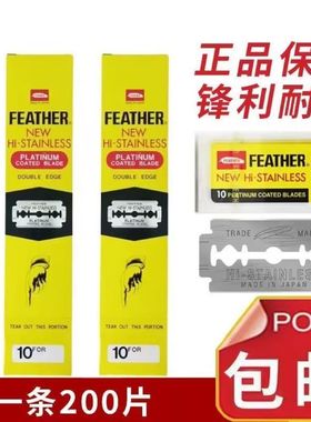 日本feather羽毛剃须刀男双面不锈钢手动刀片白金双刃锋利刮胡刀