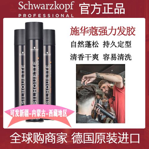 德国干胶啫喱水定型喷雾