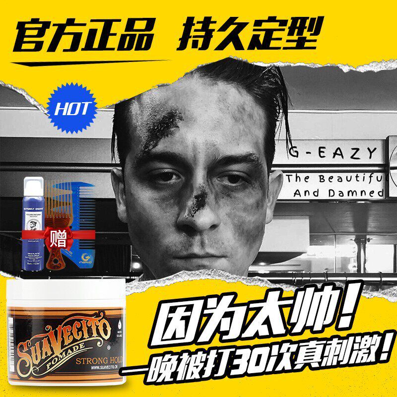 suavecito骷髅发油男强力定型油头膏水基发蜡泥发胶复古背头发油