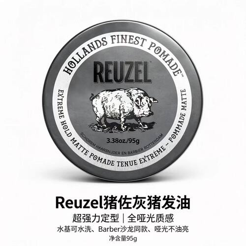 Reuzel灰猪发油水基超强力定型