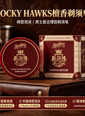 ROKYHOWS罗金霍斯新款男士修面理容剃须皂碗皂剃须碗刷剃须泡沫