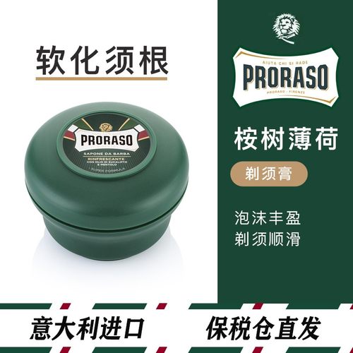 剃须膏剃须皂PRORASO/帕拉索泡沫