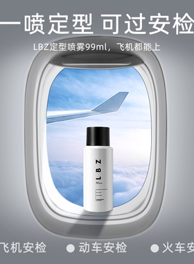 LBZ定型喷雾 清香发胶强力持久古龙喷雾定型男士头发发型造型干胶