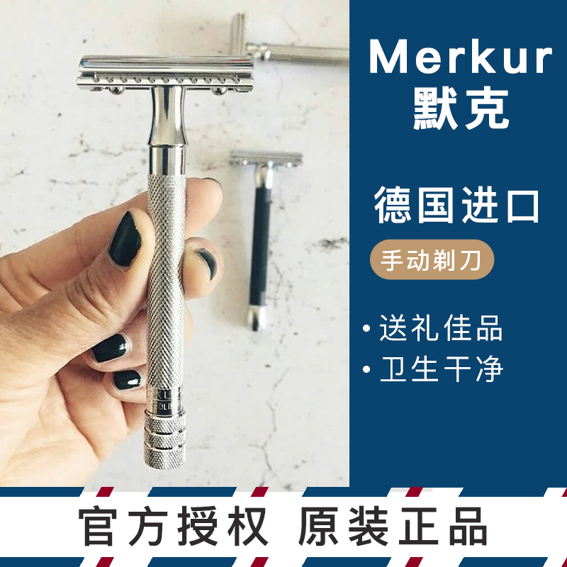 德国默克长柄经典双刃安全剃须刀