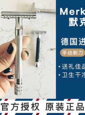 Merkur-德国默克 23C Long长柄男士经典双刃安全老式剃须刀刮胡刀