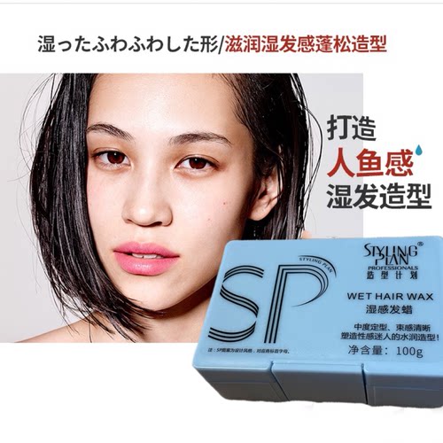 造型计划日式湿感发蜡造型发油保湿造型啫喱膏半湿感水润头发发泥