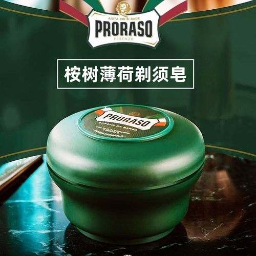 意大利帕拉索Proraso桉树刮胡泡沫剃须皂滋润剃须防刮伤剃须膏乳