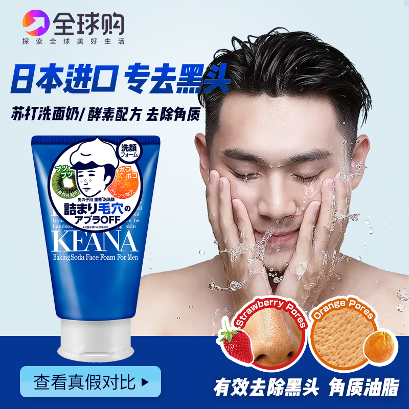 毛孔去痘印洁面乳男士洗面奶