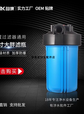 超康10寸大胖蓝滤壳   净水器过滤瓶 大流量前置滤桶 1寸口大胖瓶