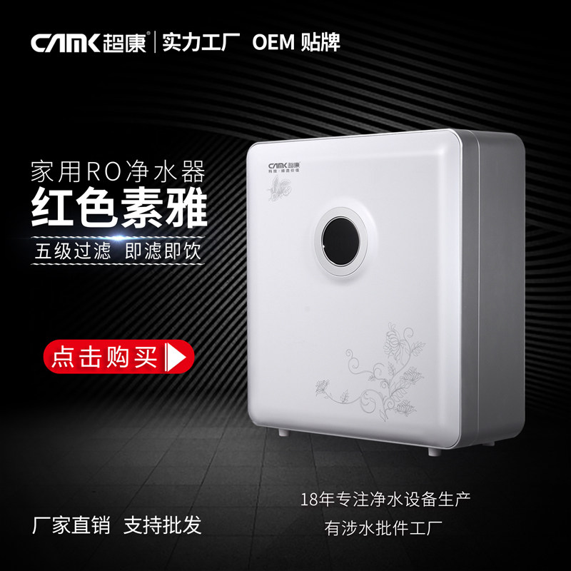 超康直饮机厨房净水器