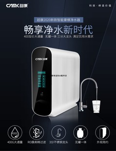 超康大通量400G无桶纯水机 家用净水器 家用纯水机 客厅直饮机