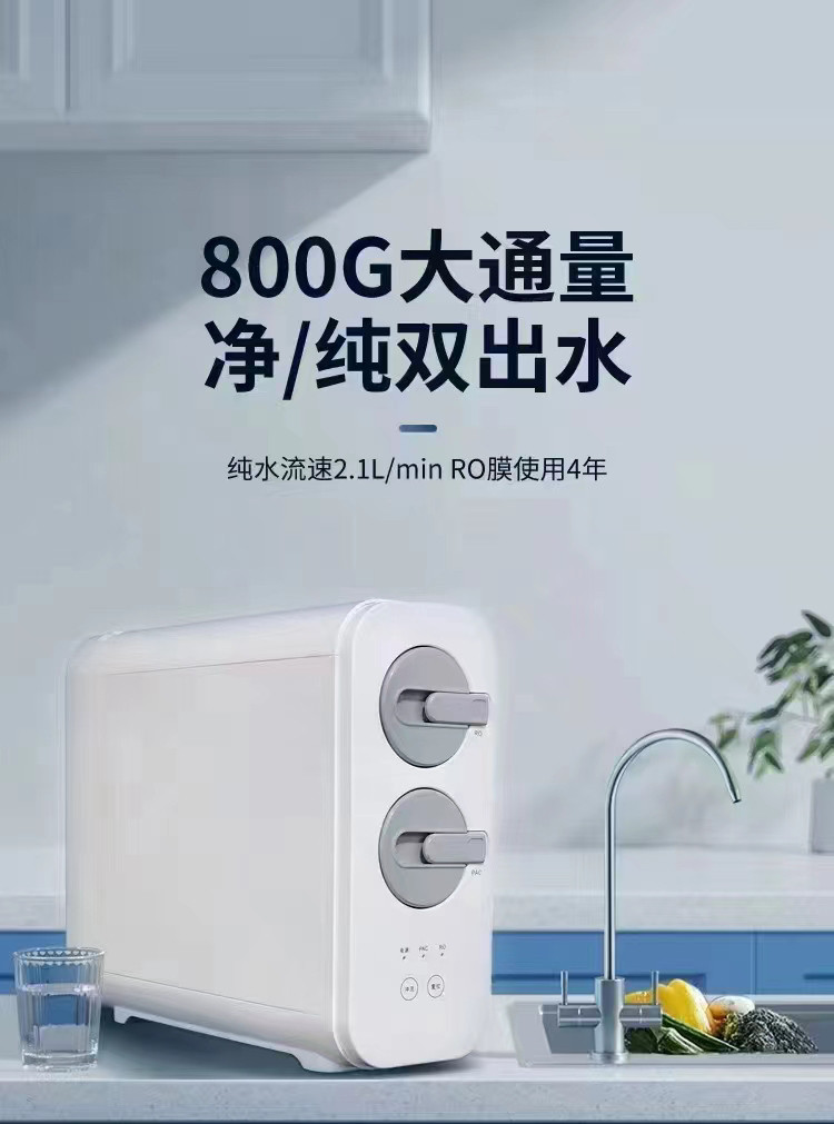 超康家用800G大流量RO反渗透膜纯水机过滤厨房净水器直饮水机