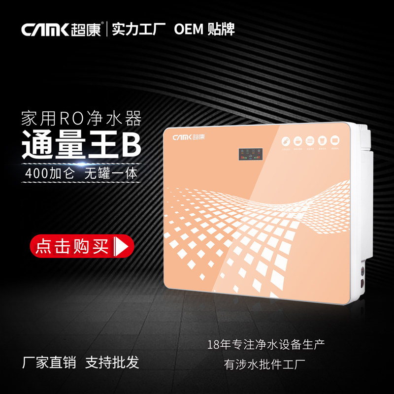 超康净水器 400加仑无桶带泵RO机 400G通量王纯水机 家用净水器