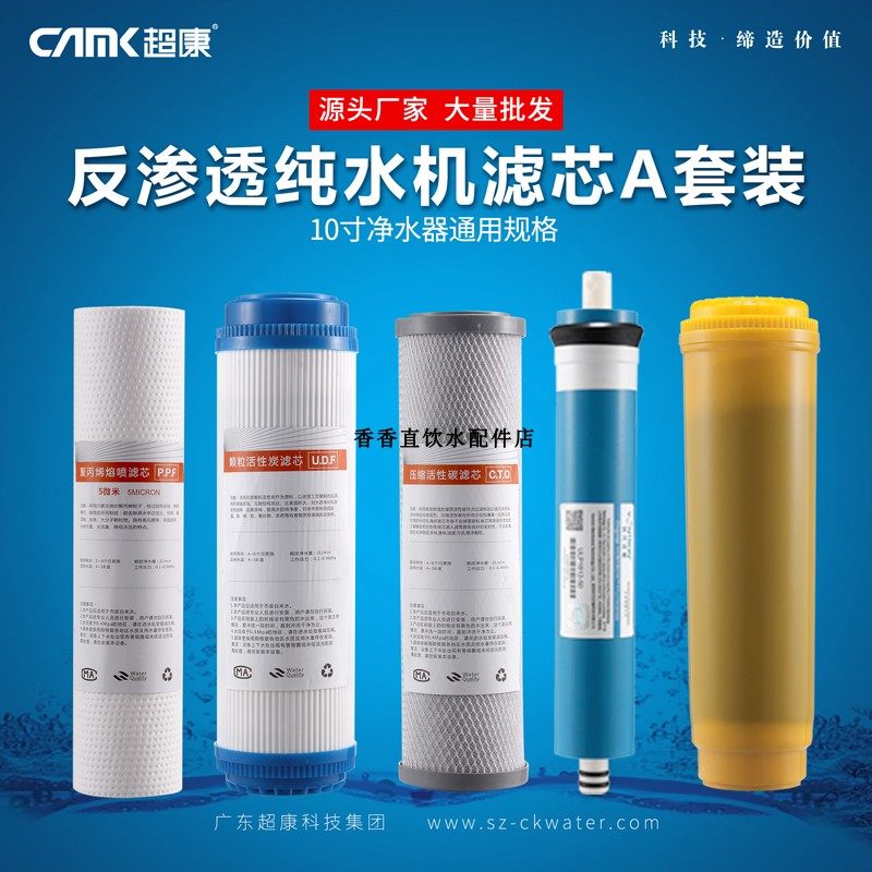 超值超康纯水机滤芯 苹果6套装滤芯 五支内置桶RO机滤芯 优质滤芯