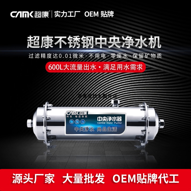 超康厨下式大流量中央净水器
