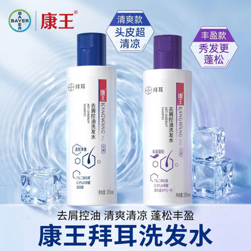 拜耳康王洗发水去屑控油清爽止痒