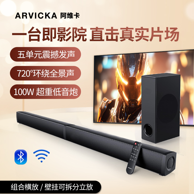 阿维卡家庭影院回音壁电视投影仪音响带低音炮蓝牙高音质客厅家用