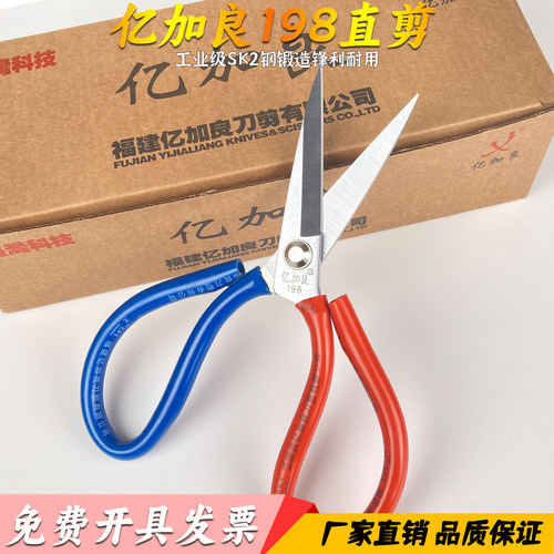 亿加良剪刀198超耐用锋利