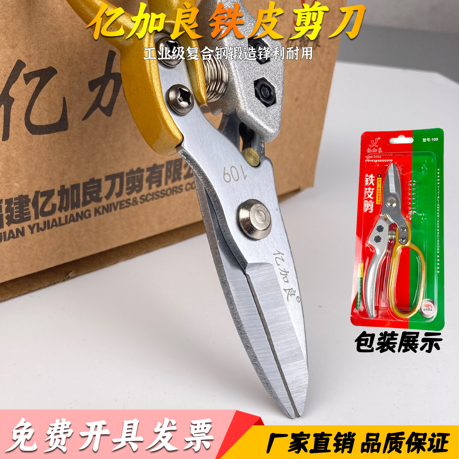 （2025新款上市）亿加良铁皮剪刀