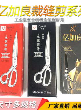 正牌亿加良裁缝剪红盒裁缝剪刀
