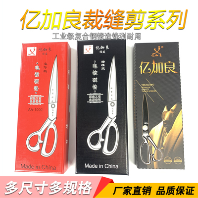 正牌亿加良裁缝剪红盒裁缝剪刀