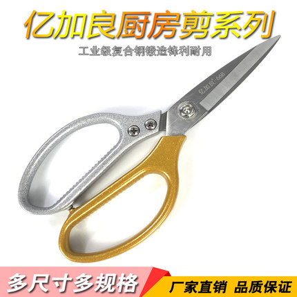 亿加良家用厨房剪强力不锈钢鸡骨头工业多功能剪刀家用剪子厨房剪