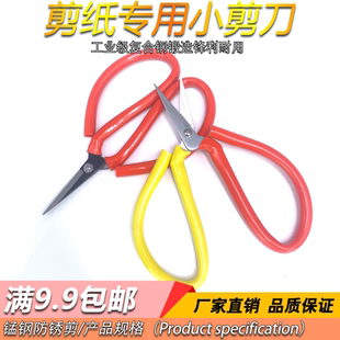剪纸专用剪刀尖头工业用电子厂小型剪子学生手工美工线头剪刀包邮
