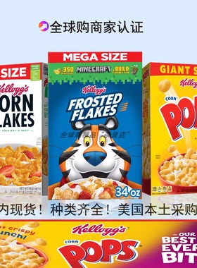 美国进口家乐氏老虎公鸡玉米片球POPS无糖全谷物营养早餐冲饮麦片
