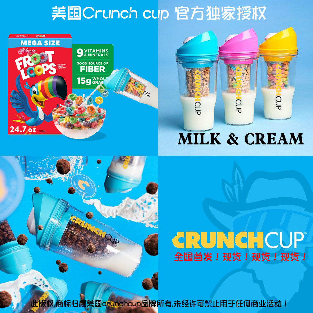 美国进口Crunchcup食品级便携式谷物麦片早餐运动健身网红咖啡杯