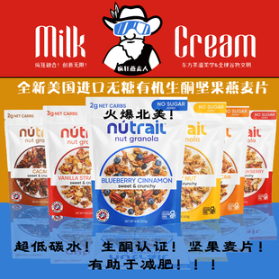 美国进口Nutrail天然水果坚果高蛋白无糖低脂代餐即食早餐燕麦片