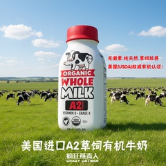 美国原装进口天然有机A2草饲无抗生素牛奶学生早餐牛奶